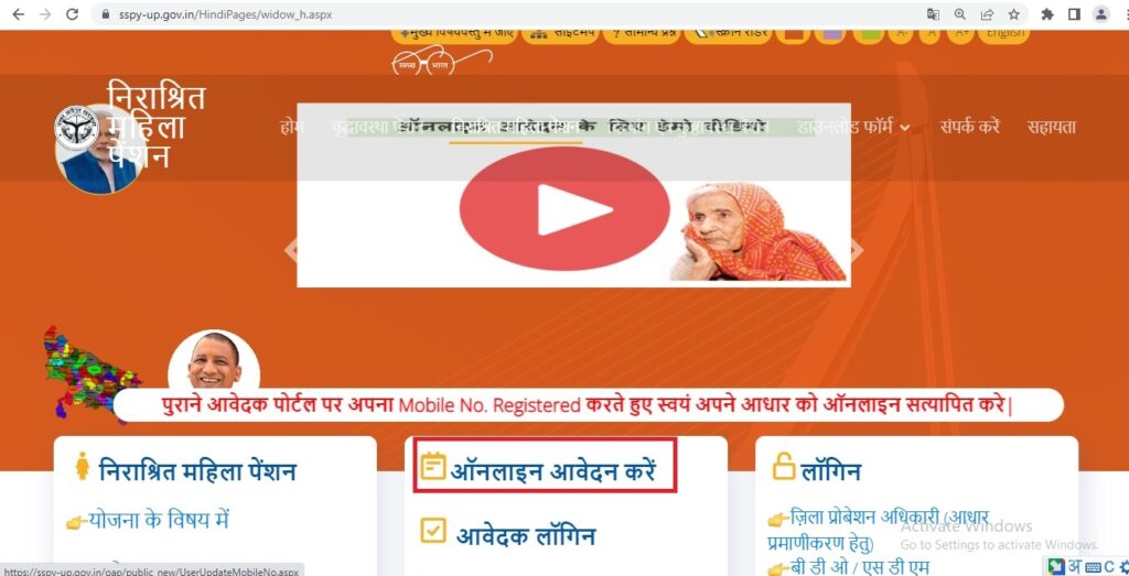 विधवा पेंशन ऑनलाइन आवेदन कैसे करें | Vidhwa Pension Online Apply 2023 | Widow Pension Registration