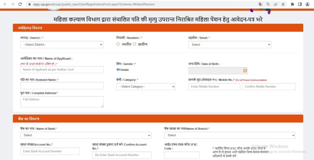 विधवा पेंशन ऑनलाइन आवेदन कैसे करें | Vidhwa Pension Online Apply 2023 | Widow Pension Registration