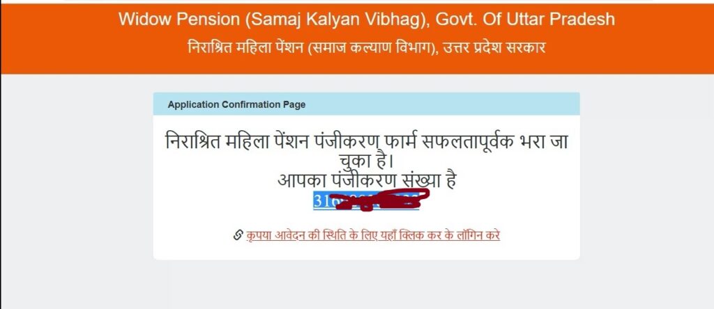 How to Apply UP Vidhwa Pension : विधवा पेंशन के लिए आवेदन कैसे करें 2024, दस्तावेज, पात्रता आदि जानकारी जाने