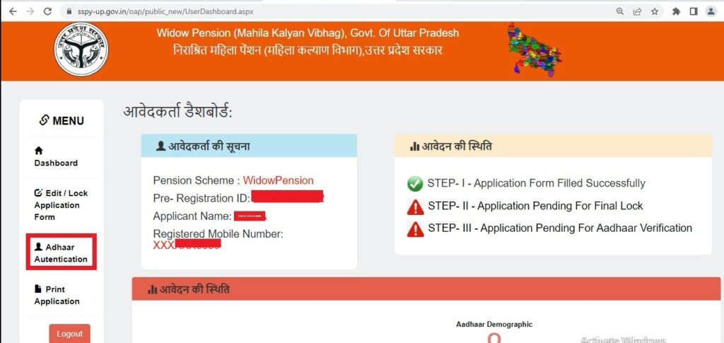 विधवा पेंशन ऑनलाइन आवेदन कैसे करें | Vidhwa Pension Online Apply 2023 | Widow Pension Registration