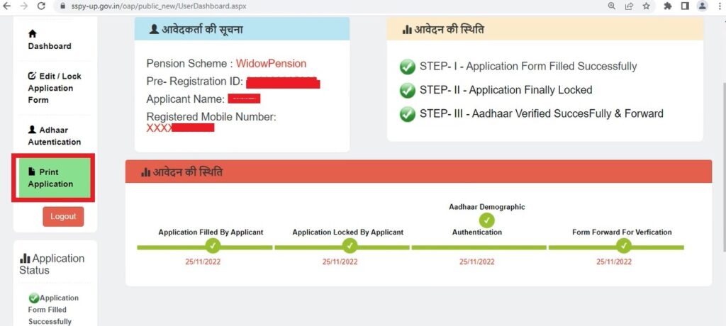 How to Apply UP Vidhwa Pension : विधवा पेंशन के लिए आवेदन कैसे करें 2024, दस्तावेज, पात्रता आदि जानकारी जाने