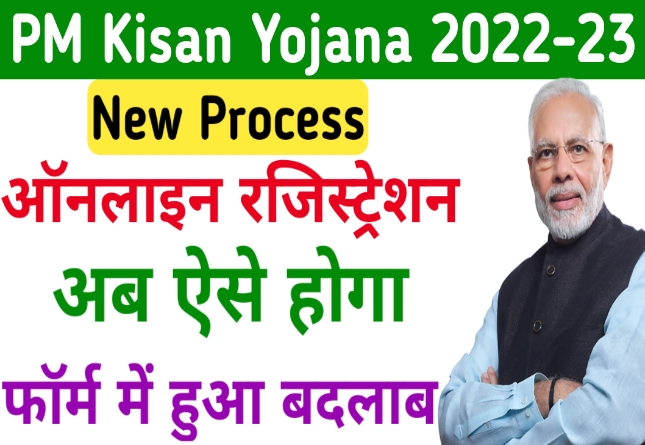 PM Kisan Registration 2023 |पीएम किसान सम्मान निधि योजना ऑनलाइन आवेदन करें