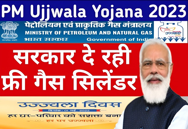 PM Ujjwala Yojana 2023: प्रधानमंत्री उज्जवला योजना फ्री गैस कनेक्शन आवेदन कैसे करें - फ्री गैस कनेक्शन पाने का सुनहरा मौका