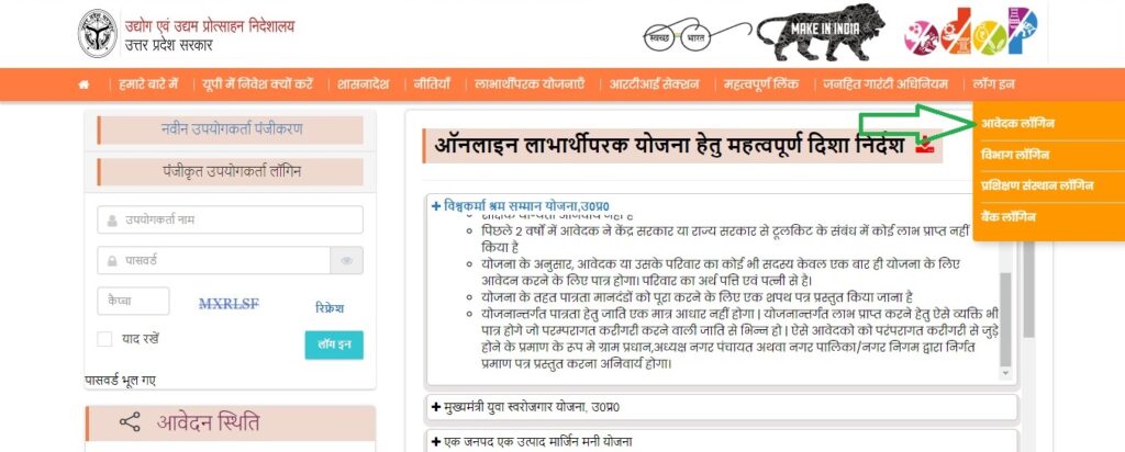 UP Free Silai Machine Yojana Registration 2023