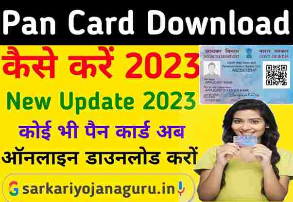 खोया हुआ पैन कार्ड डाउनलोड करें बिल्कुल आसान तरीके से | NSDL & UTI Pan Card Download Kaise Karen 2023