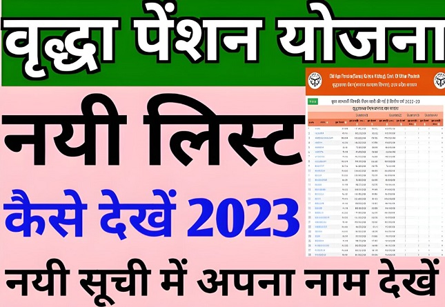 वृद्धा पेंशन की नई लिस्ट 2023 कैसे देखें | Old Age Pension New List Kaise dekhen 2023