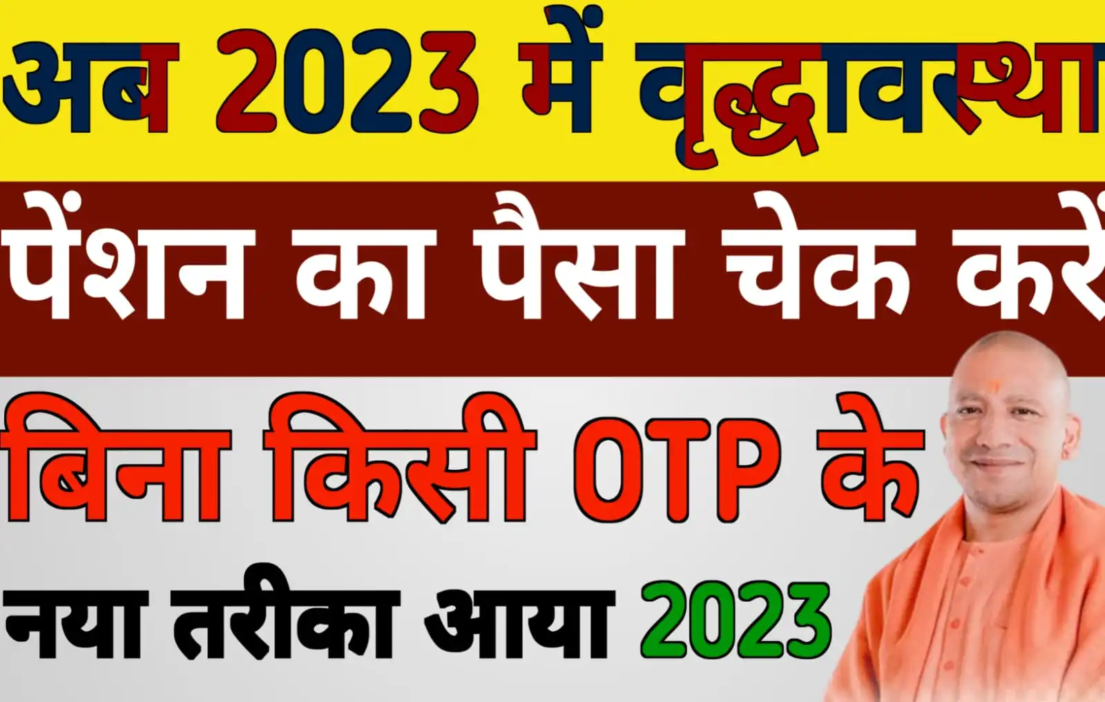 UP Vridha Pension Payment Kaise Dekhen | बिना किसी OTP के वृद्धावस्था पेंशन का पैसा कैसे चेक करें 2023