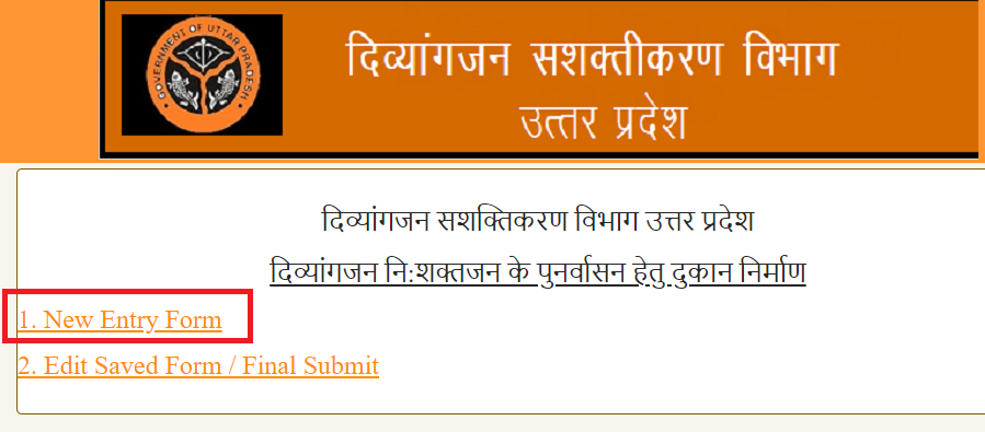 यूपी दिव्यांगजन पुनर्वासन योजना 2023 | UP Divyang Punarvas Yojana Apply Online Kaise karen