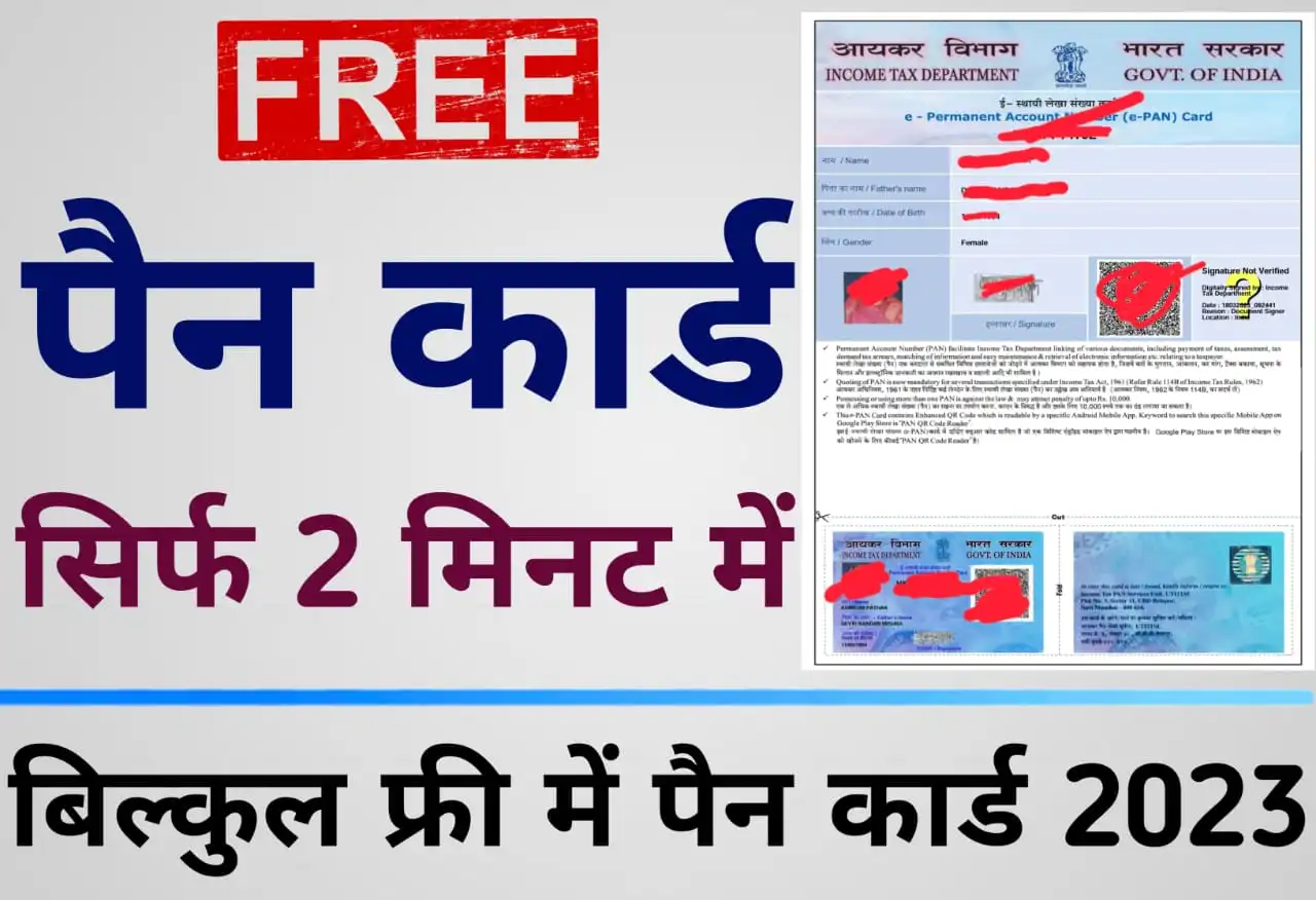 Free Me Pan Card Kiase Banaye 2023 | अब पैन कार्ड बनाये बिल्कुल फ्री में घर बैठे - ऐसे ऑनलाइन आवेदन करें