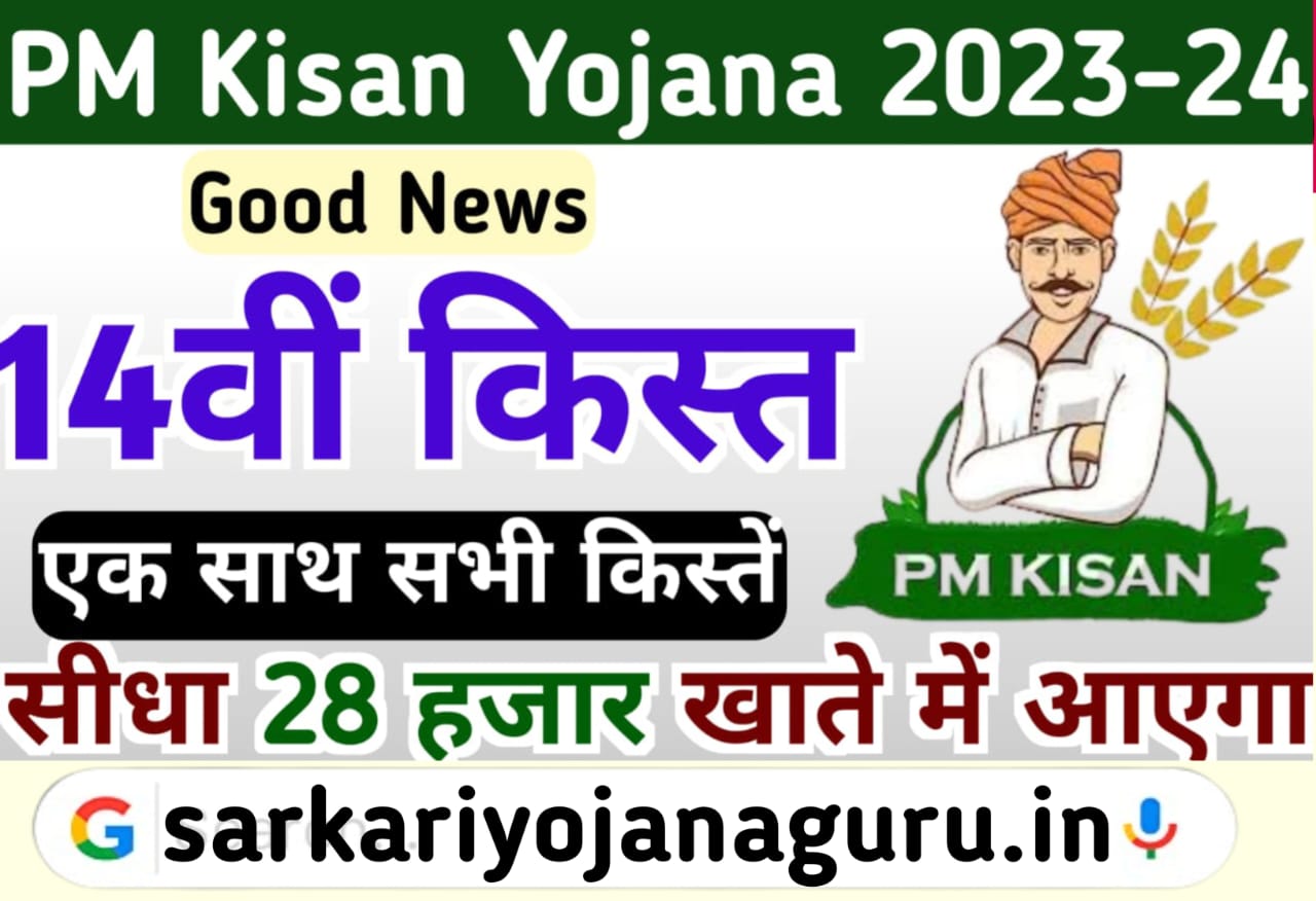 Pm Kisan Yojana New Update