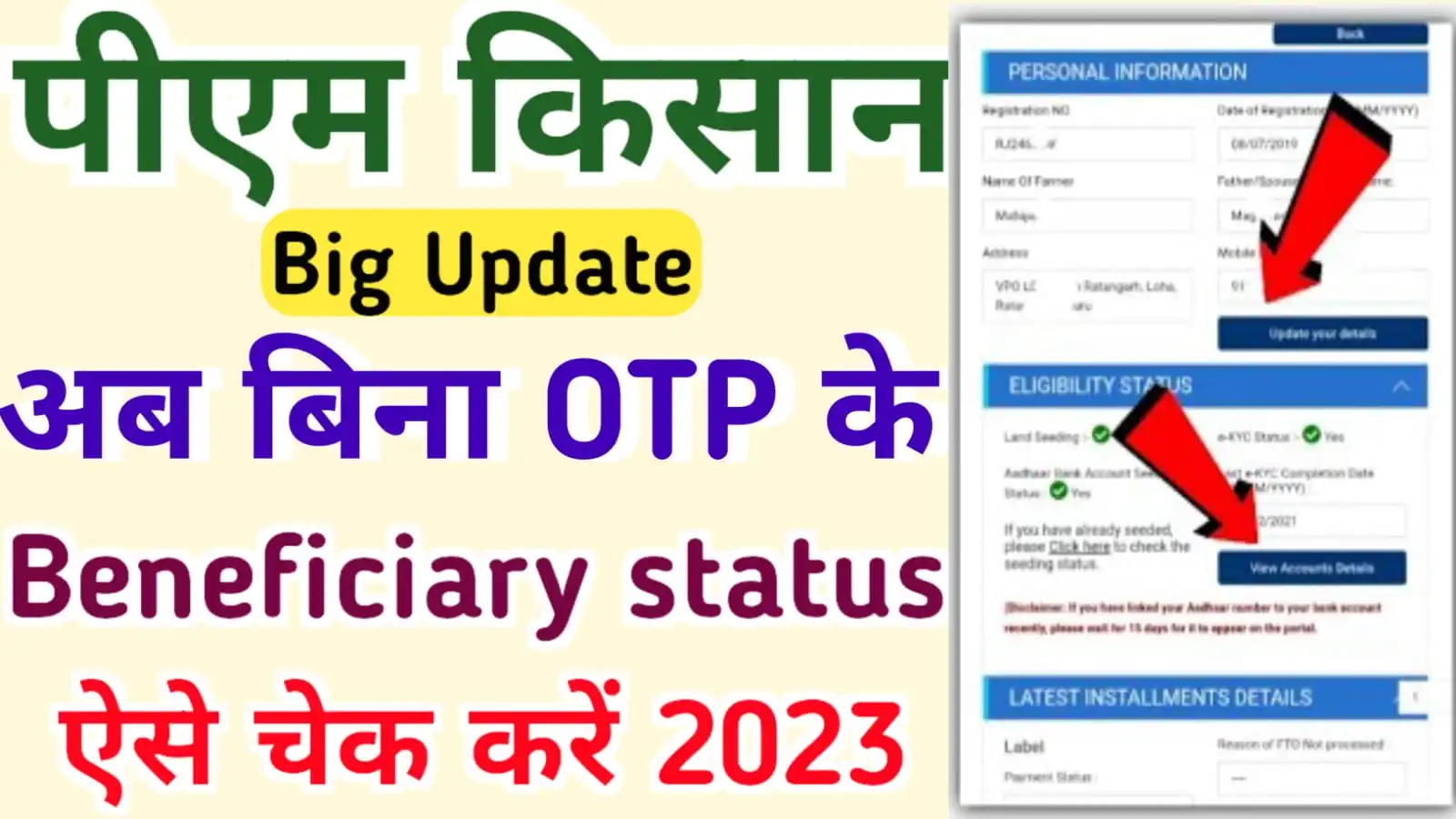 New Update : PM Kisan Beneficiary Status Without OTP 2023 | बिना OTP के ...