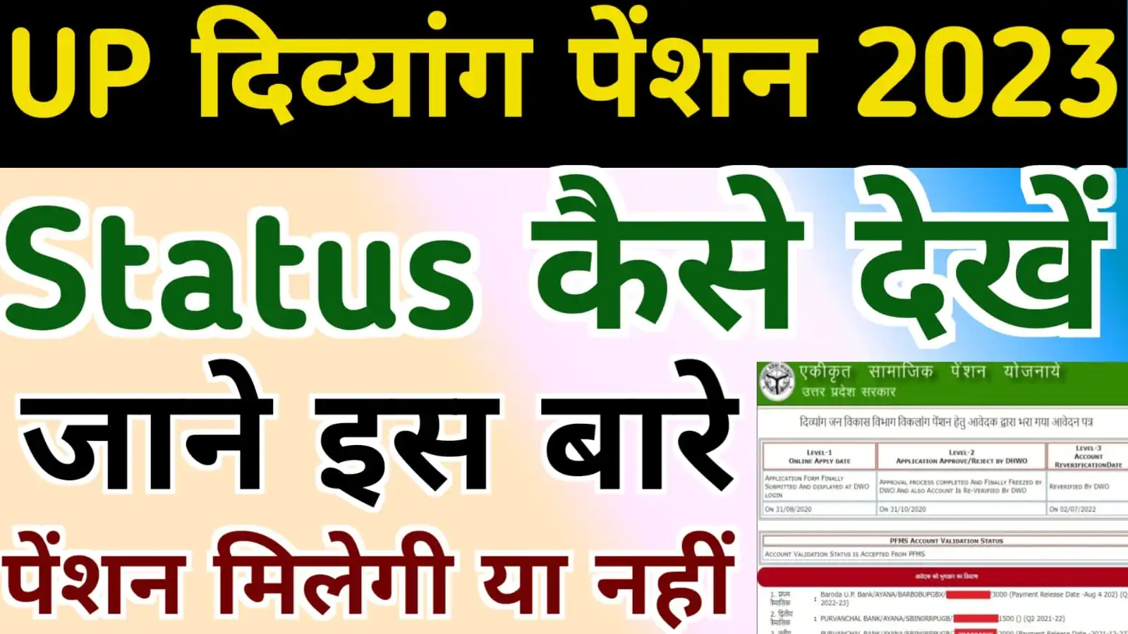 UP Divyang Pension Status Bina OTP Divyang Pension UP