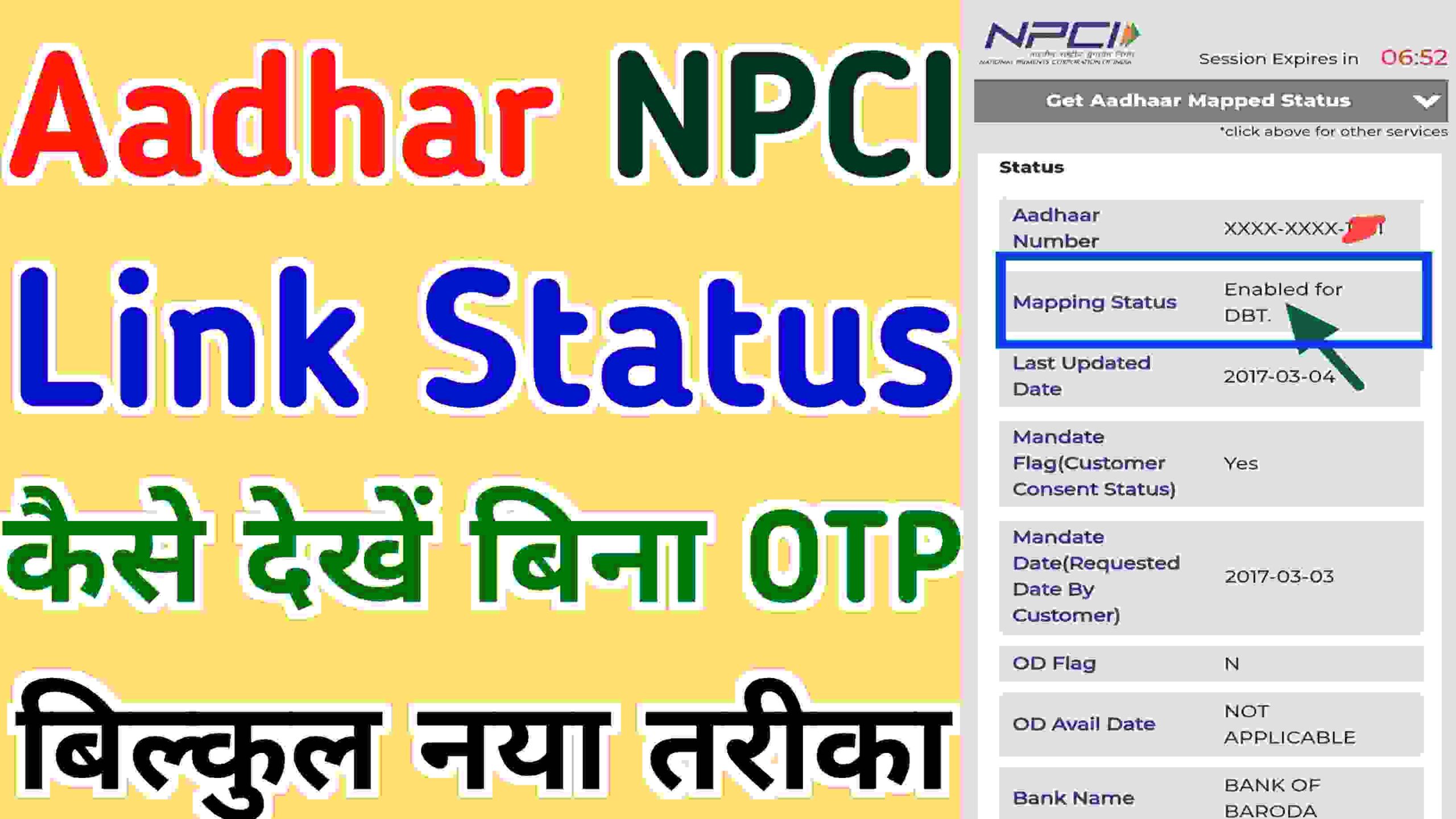 how-to-check-aadhaar-linking-status-in-npci-2023-dbt