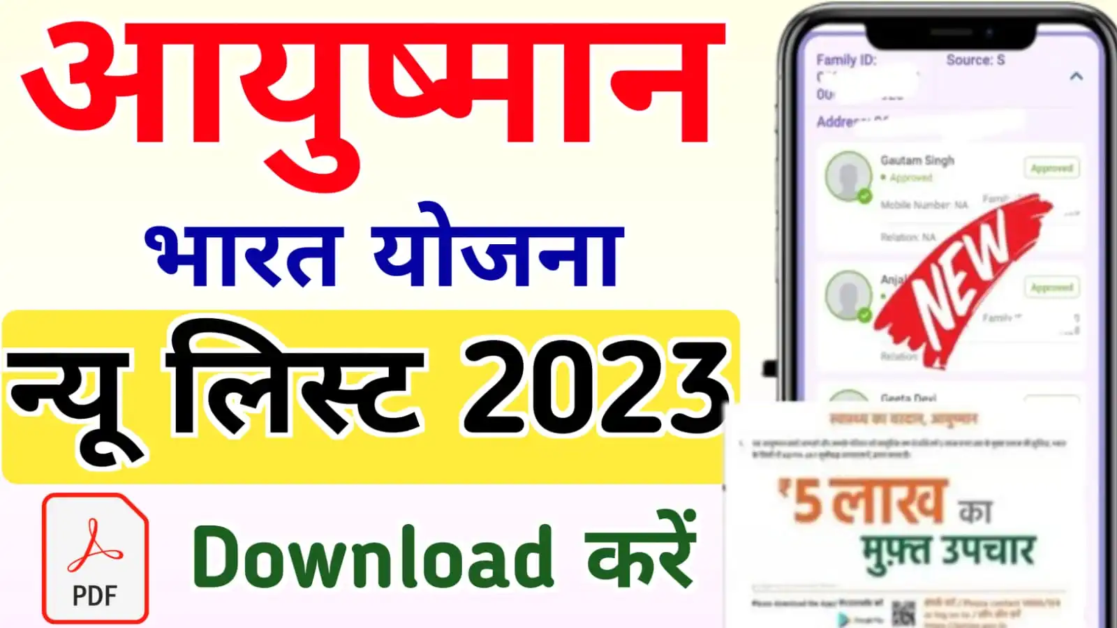 New Ayushman Card List 2023 Kaise Dekhen | आयुष्मान कार्ड नई लिस्ट जारी जल्दी अपना नाम चेक करें