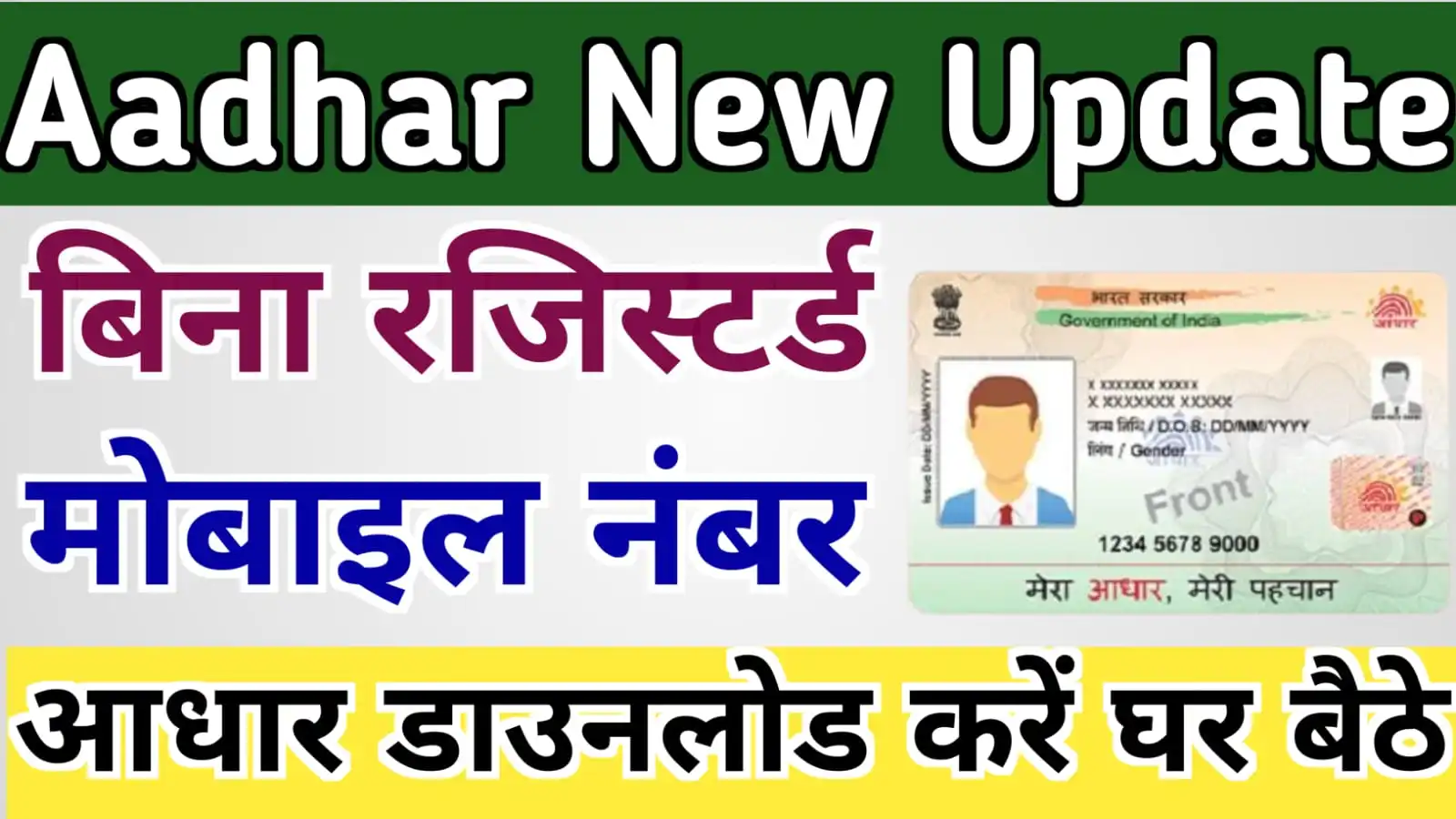 Download Aadhar Card Without Mobile Number | How To Download Aadhar Card Without OTP