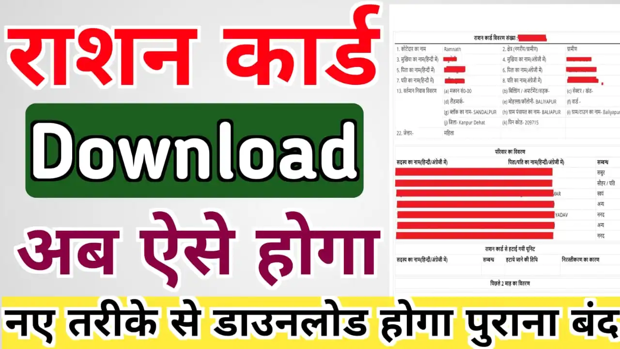 1 मिनट में राशन कार्ड को ऐसे डाउनलोड करें : UP Ration Card Download