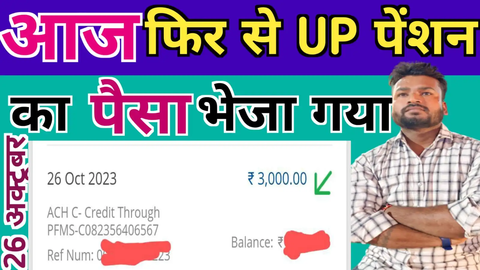 आज विधवा पेंशन का पैसा फिर भेजा गया | UP Vidhwa Pension Payment Released 2023