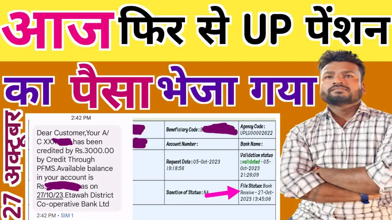 आज वृद्धा पेंशन का पैसा फिर भेजा गया | UP Old Age Pension Payment Released 2023