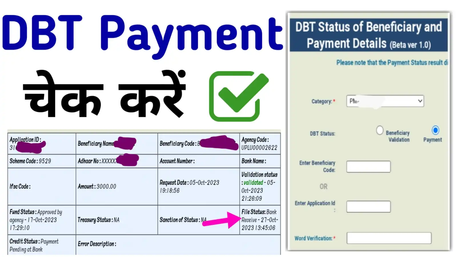 DBT Payment Details Check Kaise Kare | DBT Status Check With Mobile Number : डीबीटी का पैसा ऐसे चेक ऑनलाइन 2023