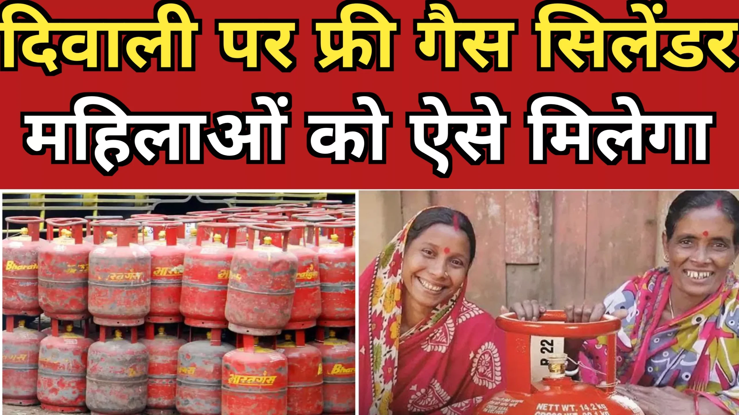 Diwali Free Gas Cylinder UP : दिवाली पर फ्री गैस सिलेंडर देगी योगी सरकार, ऐसे उठाये लाभ