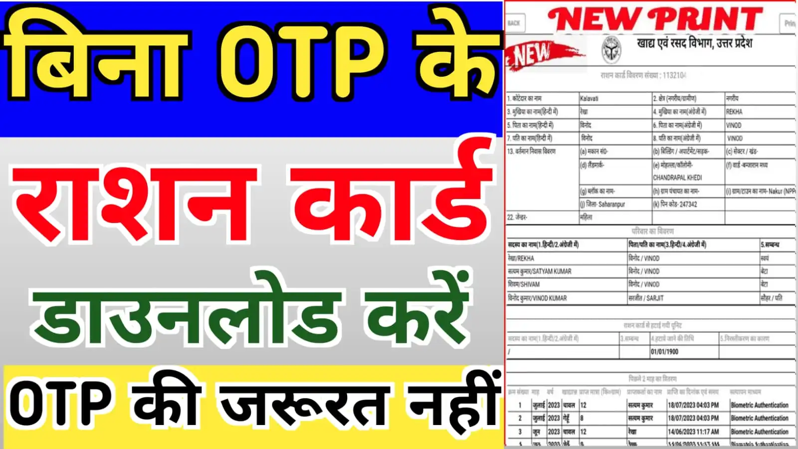 Ration Card Download UP Online Without OTP : Ration Card PDF Download UP