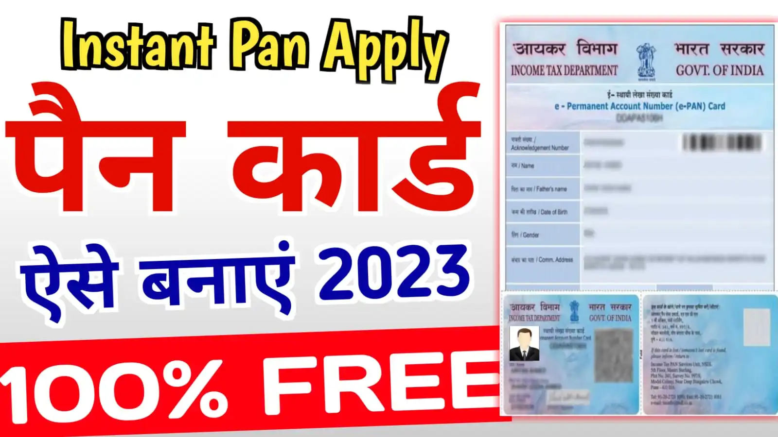 Free Pan Card Kaise Banaye Online : सिर्फ 5 मिनट में पैन कार्ड ऐसे बनाये अपने मोबाइल से घर बैठे