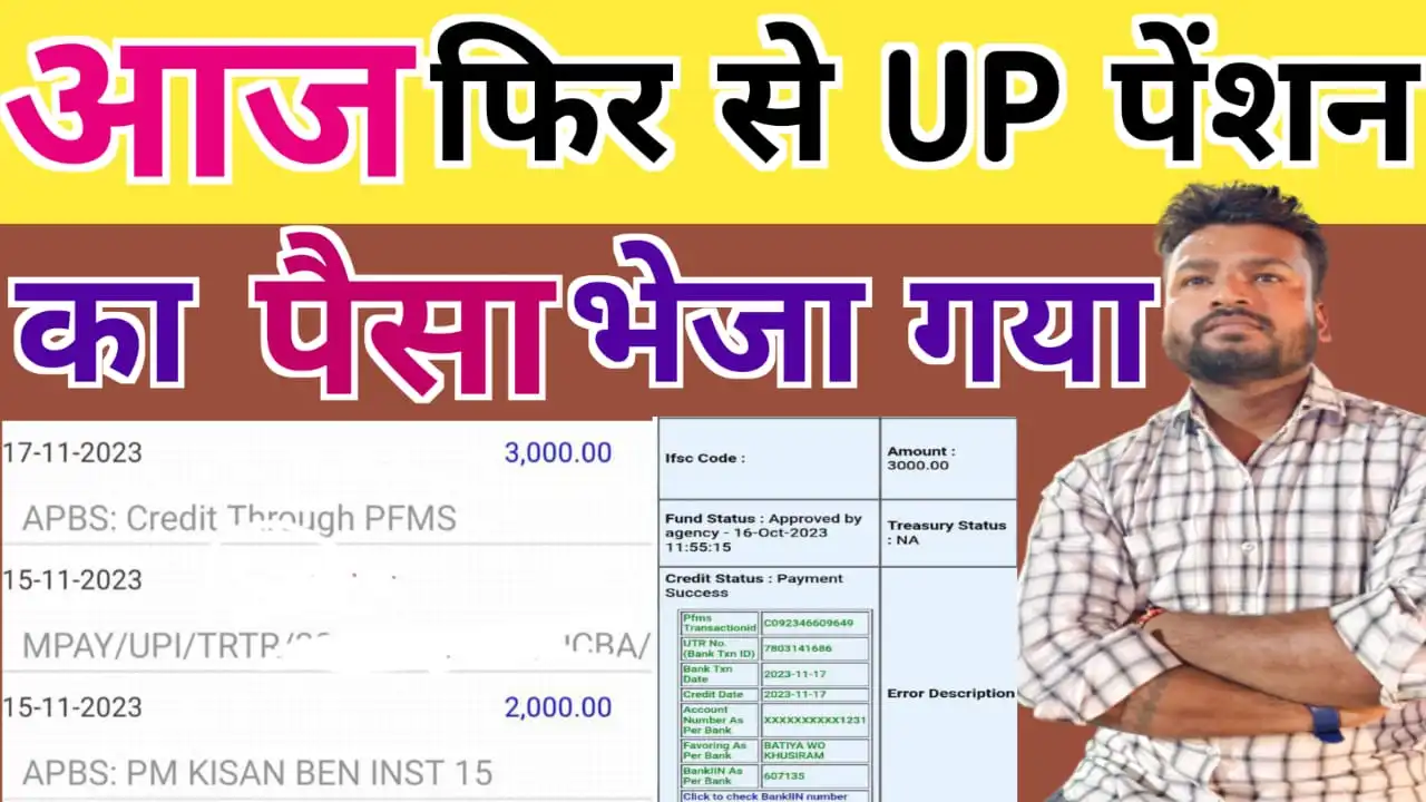 आज वृद्धा पेंशन का पैसा भेजा गया : UP Old Age Pension Payment Aa Gaya