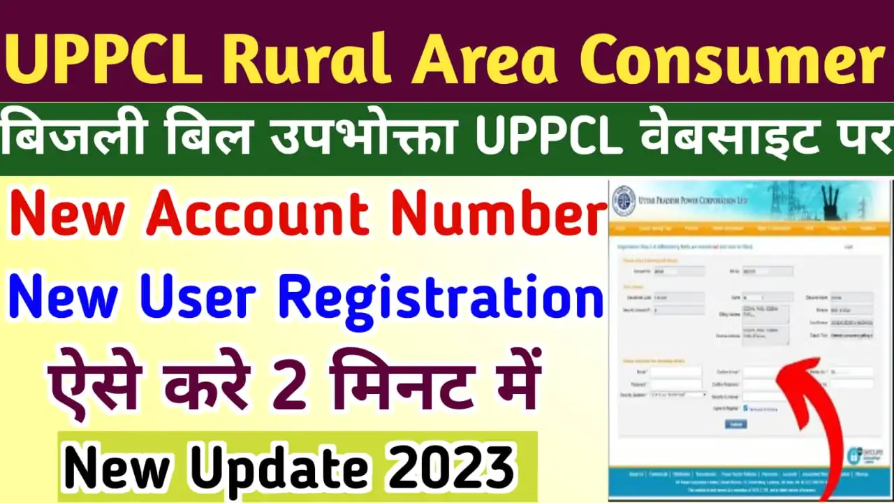 नया बिजली बिल Account कैसे बनाएं : Bijli Bill New Account Kaise Banaye