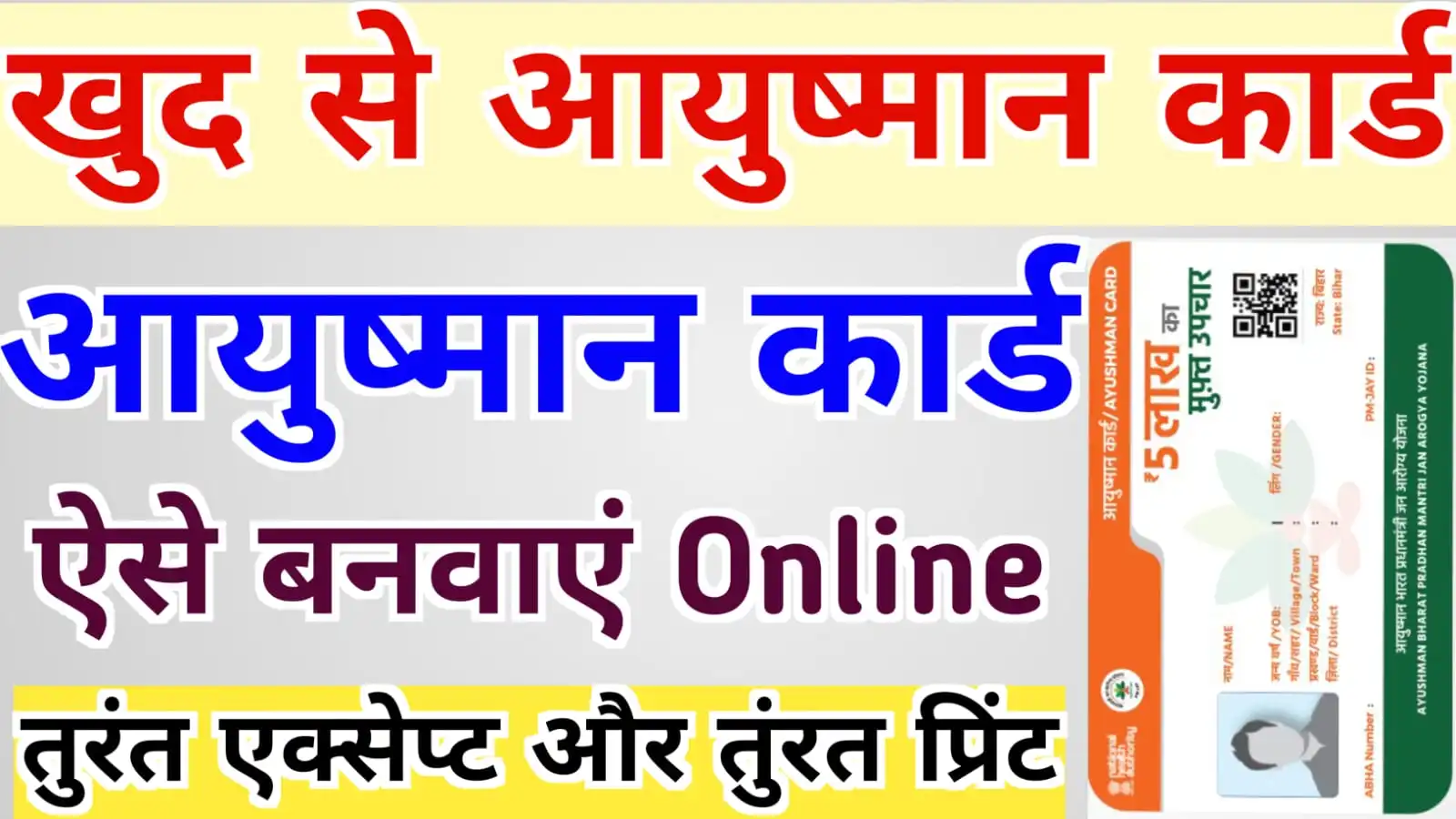 Self Ayushman Card Kaise Banaye : फ्री में घर बैठे आयुष्मान कार्ड कैसे बनाएं 2023-24