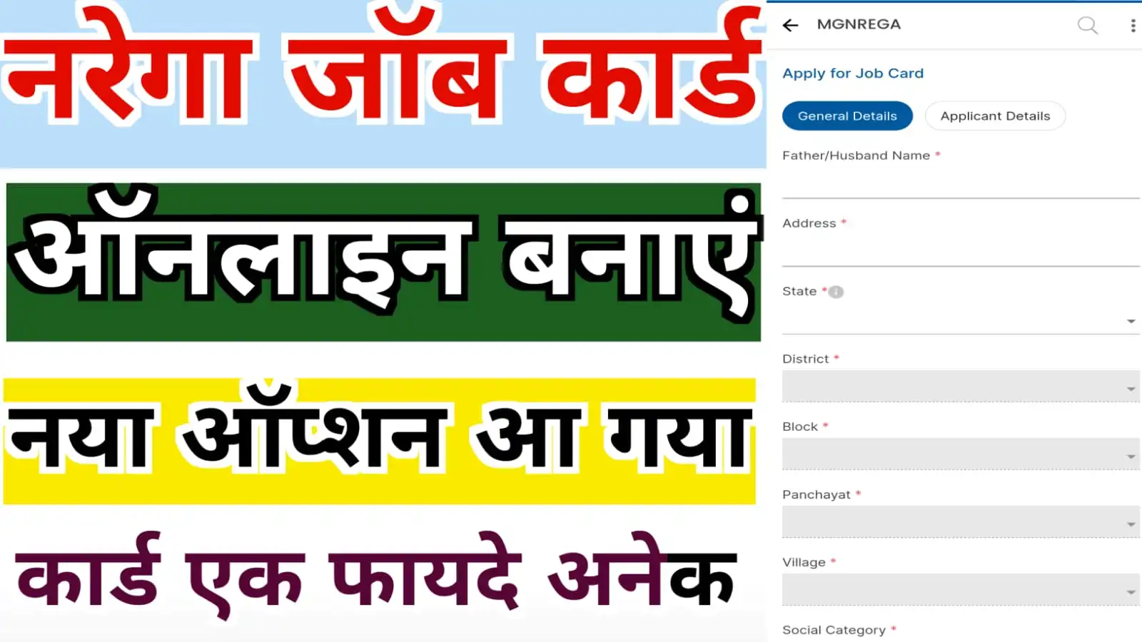 Job Card Online Registration : जॉब कार्ड ऑनलाइन रजिस्ट्रेशन कैसे करें 2023