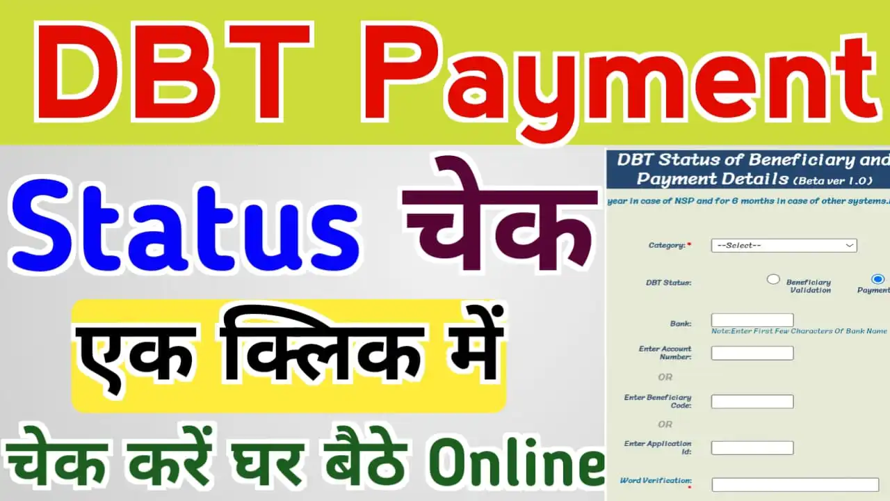 How to Track Your DBT Payments : DBT Payment Kaise Dekhe