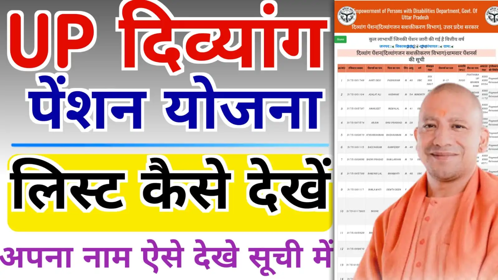 How to View the Up Divyang Pension List : UP Divyang Pension List Online