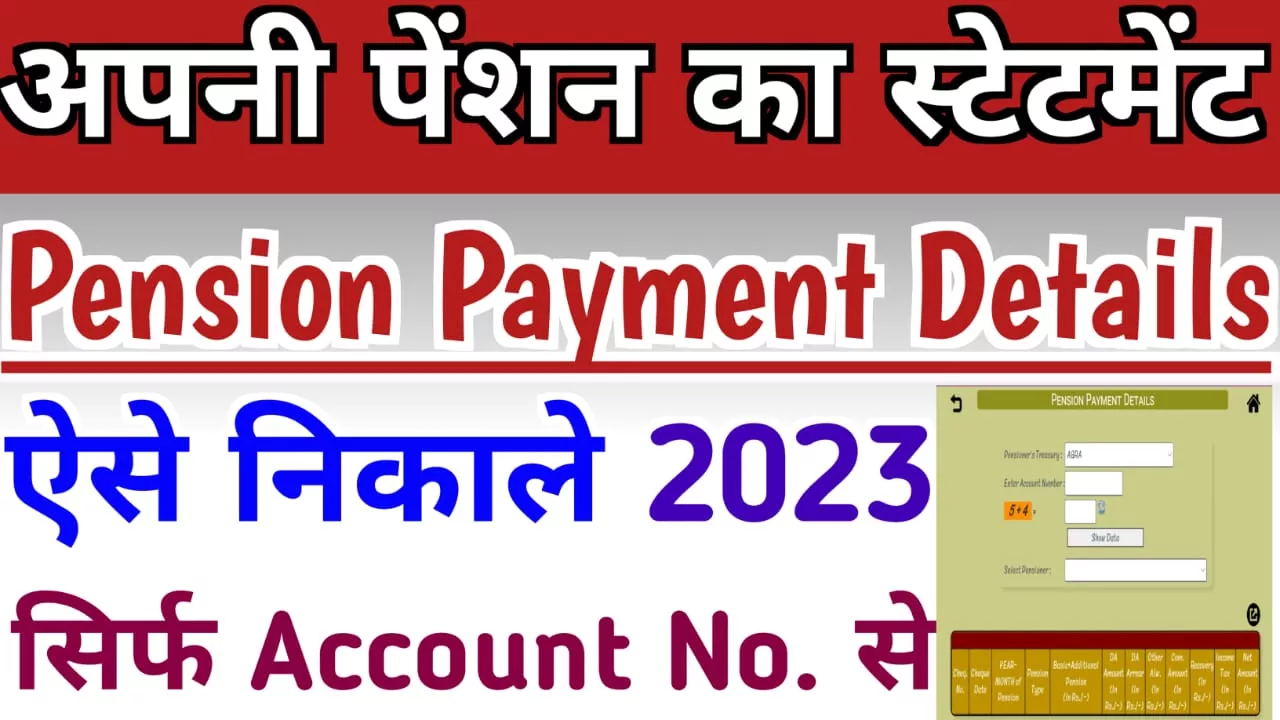 UP Pension Payment Details : अपनी पेंशन का स्टेटमेंट ऑनलाइन घर बैठे ऐसे निकाले 2023