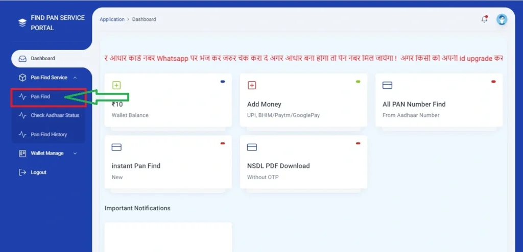 Find Pan Number By Aadhar : सिर्फ आधार नंबर से पैन कार्ड का नंबर 2 मिनट में ऐसे पता करें