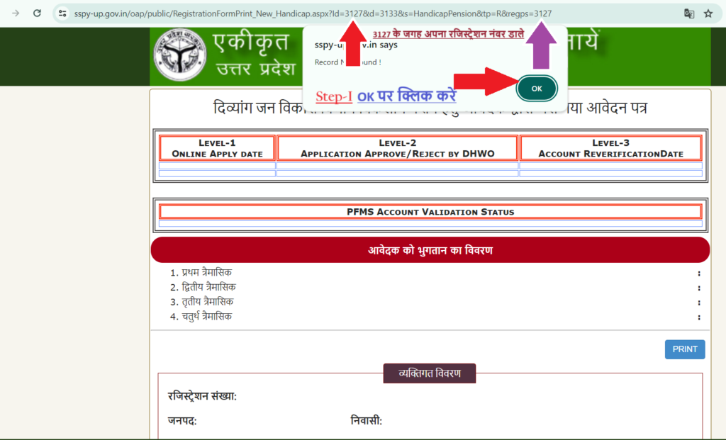 UP Divyang Pension Status 2024 