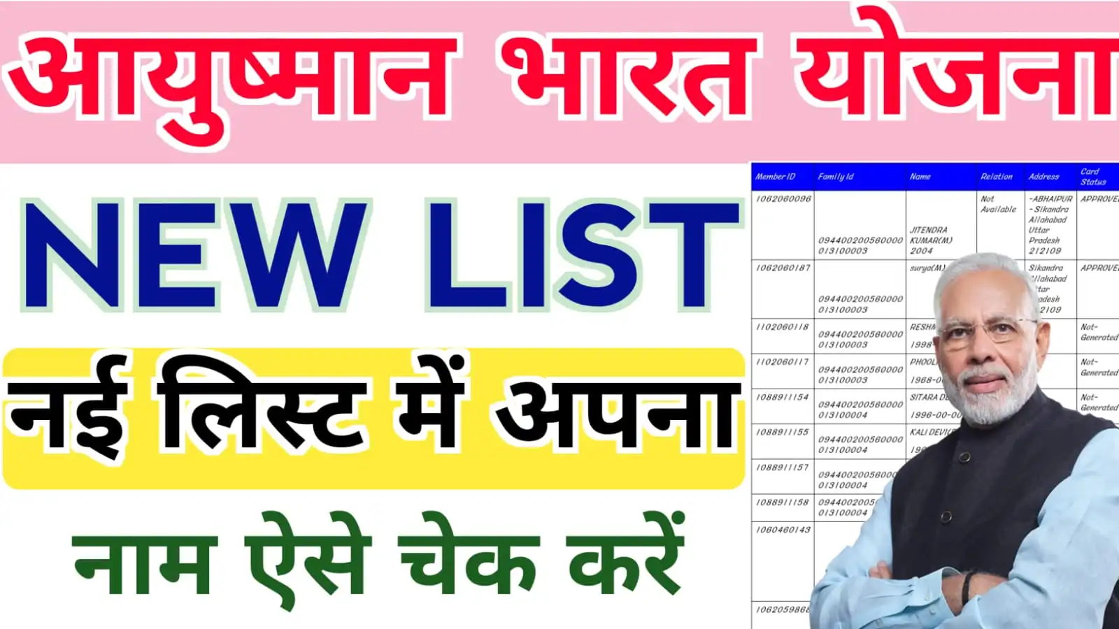 How to Easily Access the Ayushman Card List Download : Ayushman Card List Kaise Dekhe