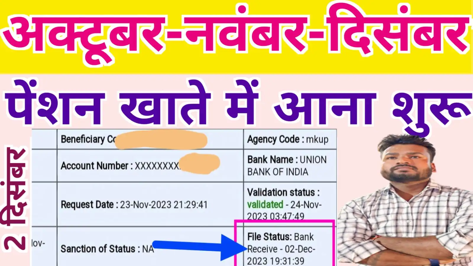 UP विधवा पेंशन अक्टूबर-नवम्बर-दिसम्बर की बैंक खाते में आ गयी : UP Widow Penson Ki Teesri Kist Aa gya 2023