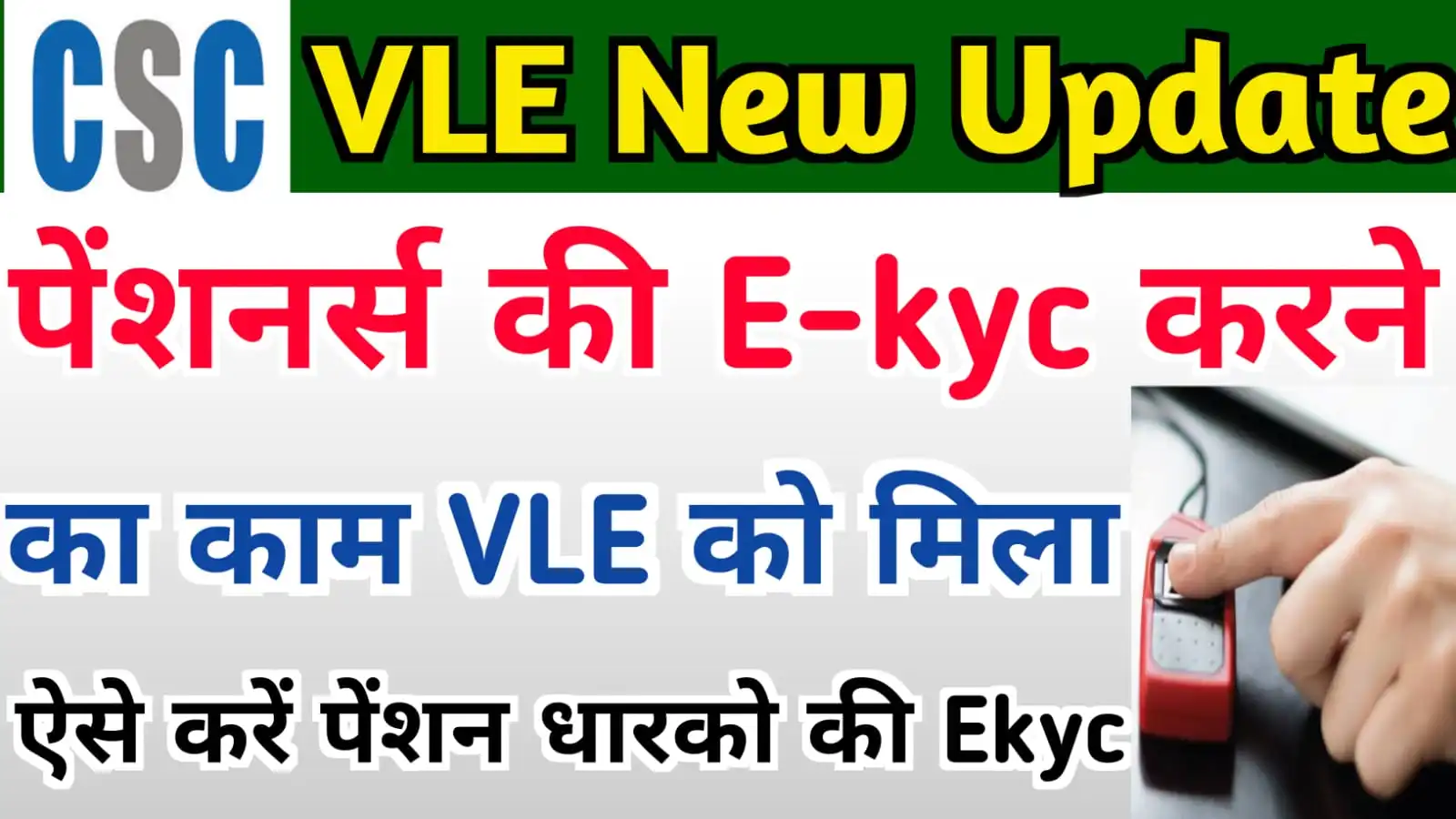 How to Complete CSC SE Pension KYC : CSC Se Pension KYC Kaise Kare 2024