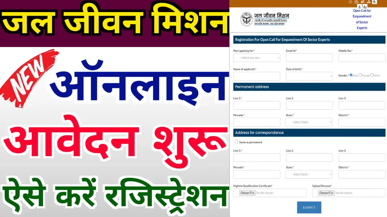 Jal Jeevan Mission Online Apply Kaise Kare 2023 : How to Apply for Jal Jeevan Mission Bharti Form