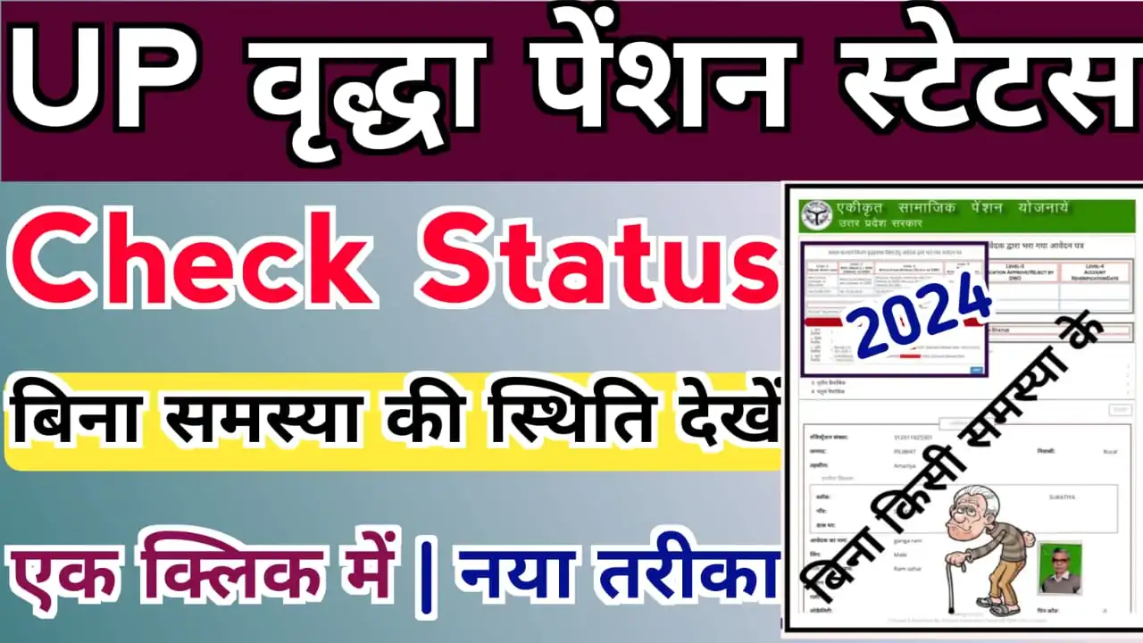 UP Old Age Pension Status Check 2024   WhatsApp Image 2023 12 13 At 09.04.33 E7719a07.webp