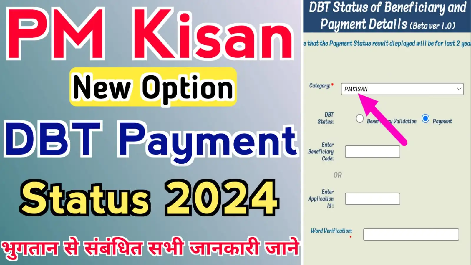 DBT Payment Check PM Kisan Yojana 2024 : पीएम किसान योजना की धनराशि अब इस प्रक्रिया से चेक करें ऑनलाइन