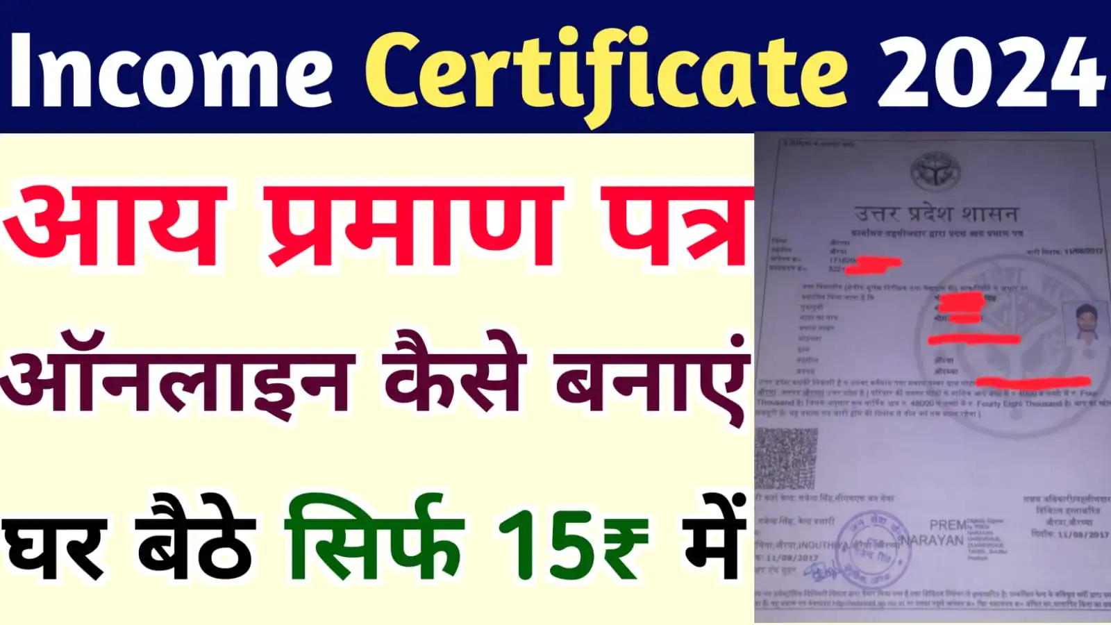 UP Income Certificate Online Apply 2024 : घर बैठे आय प्रमाण पत्र कैसे बनाएं?