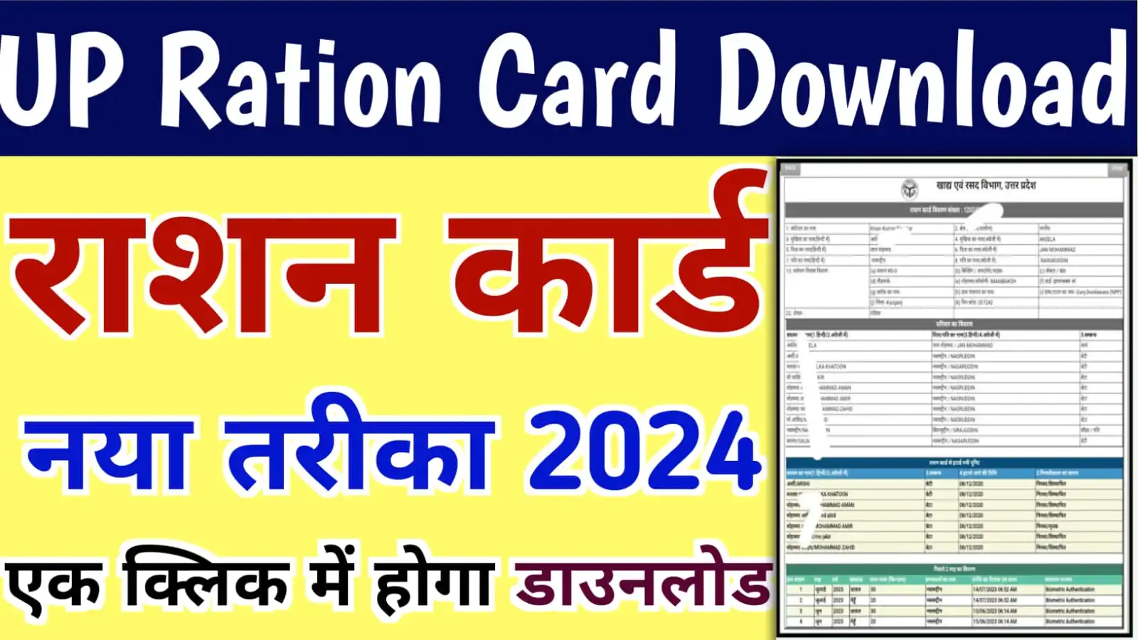 UP Ration Card Download 2024