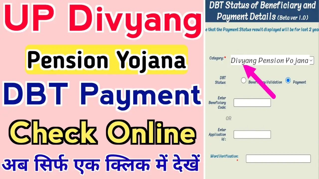 Check UP Divyang Pesnion Payment : दिव्यांग पेंशन का पैसा ऐसे ऑनलाइन चेक करें 2024