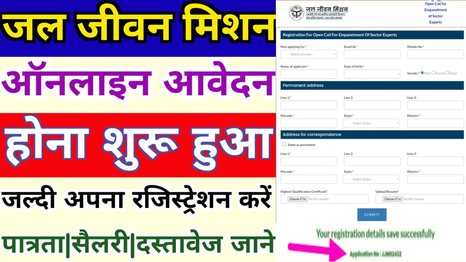 Jal Jeevan Form Online Apply : जल जीवन मिशन फॉर्म ऑनलाइन आवेदन ऐसे करे 2024 - जाने पूरी जानकारी