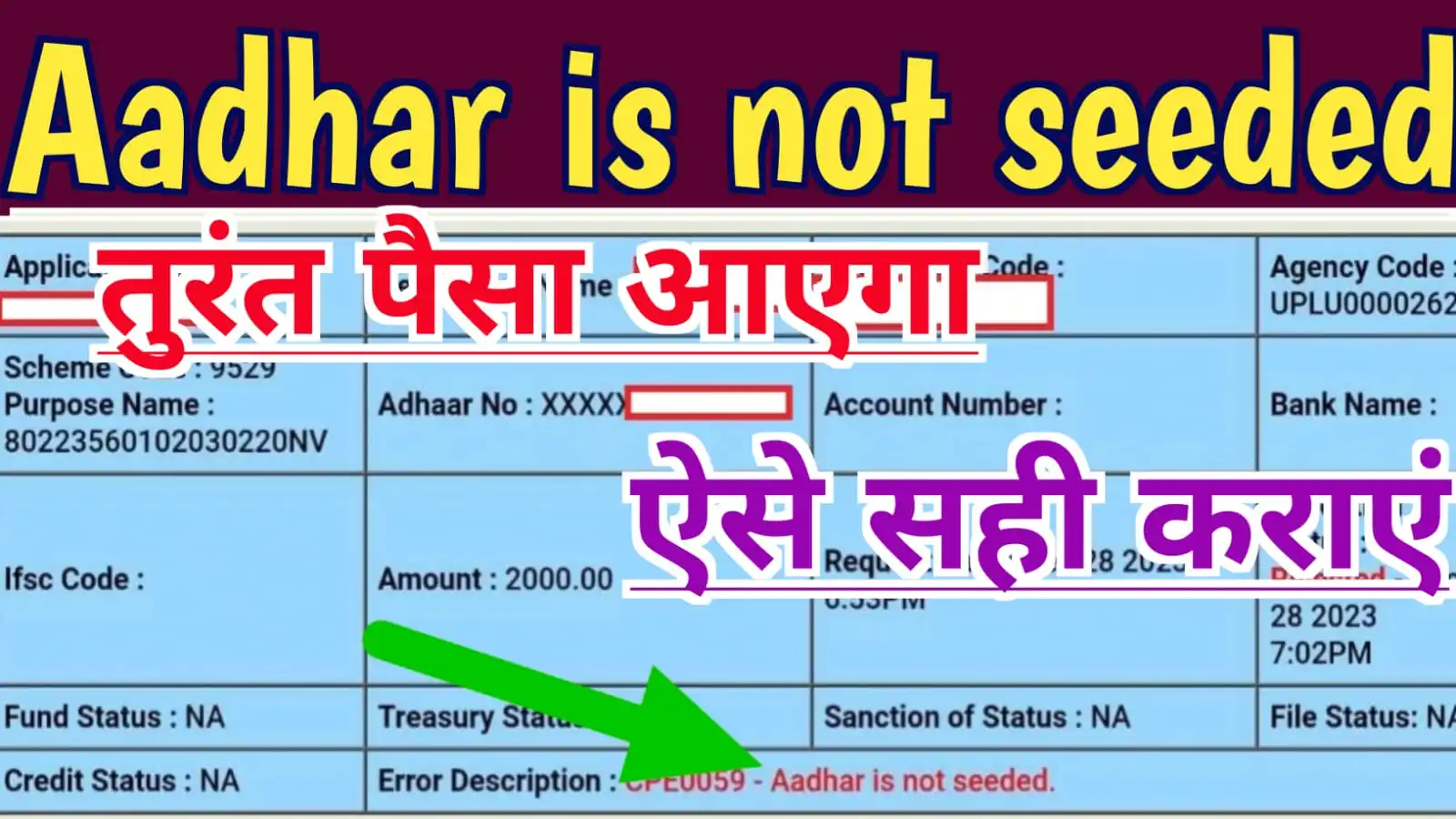 UP Pension Payment Status Problem : Aadhar is Not Seeded | ऐसे सही करें तुरंत पेंशन का पैसा बैंक खाते में आएगा 2024