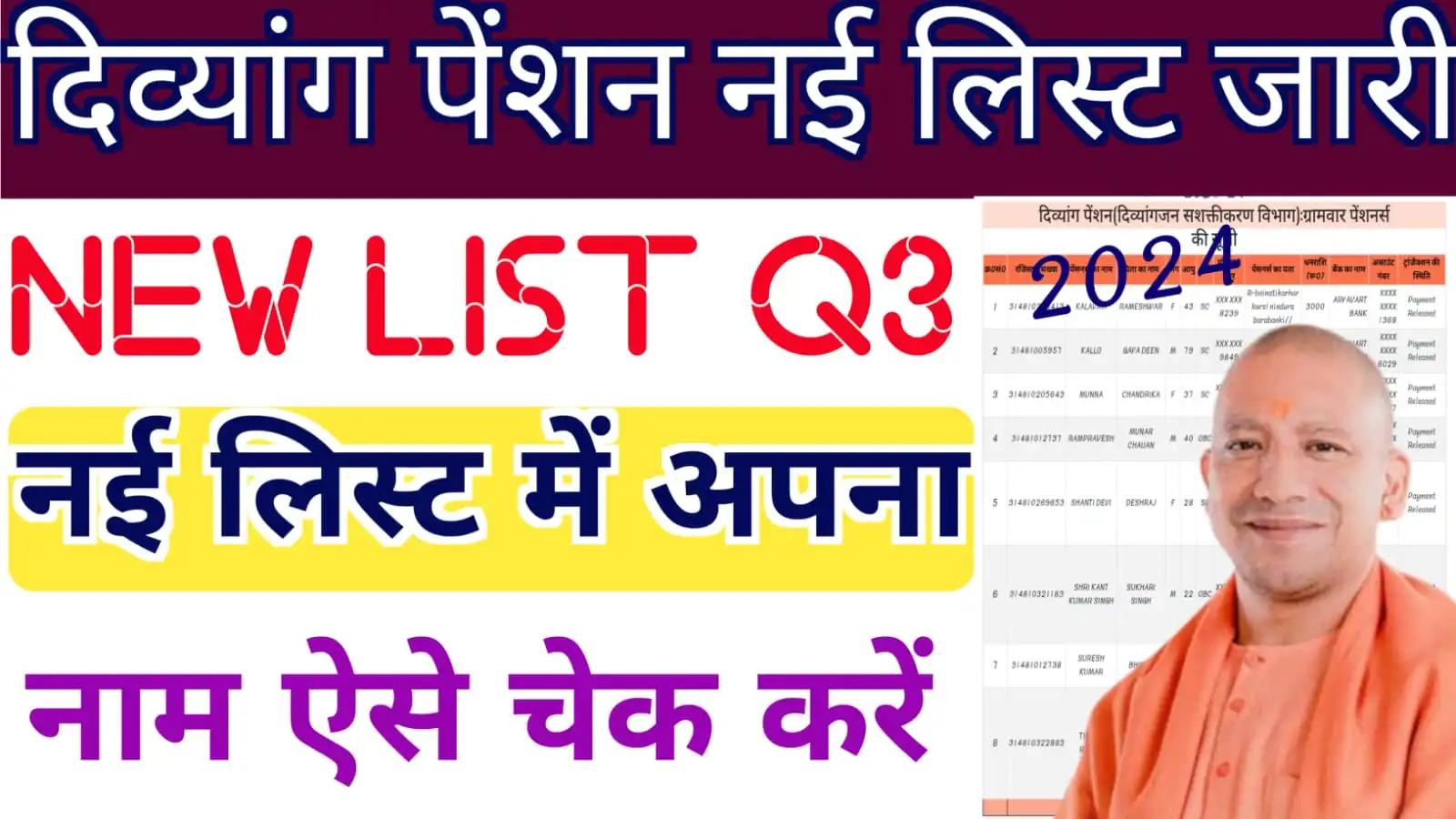 नई दिव्यांग पेंशन का लिस्ट हुआ जारी - जल्दी अपना नाम देखें : UP New Divyang Pension List Quarter 3 Released