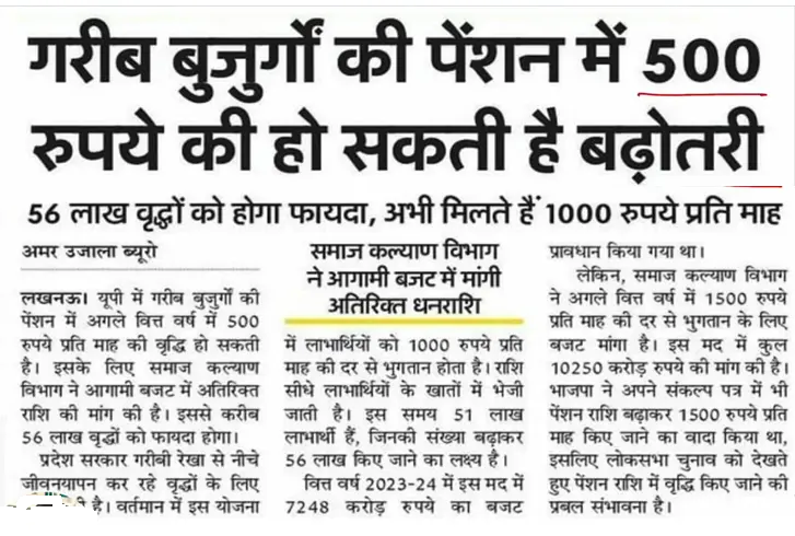 Old Age Pension 1500 Kab Tak Aayegi