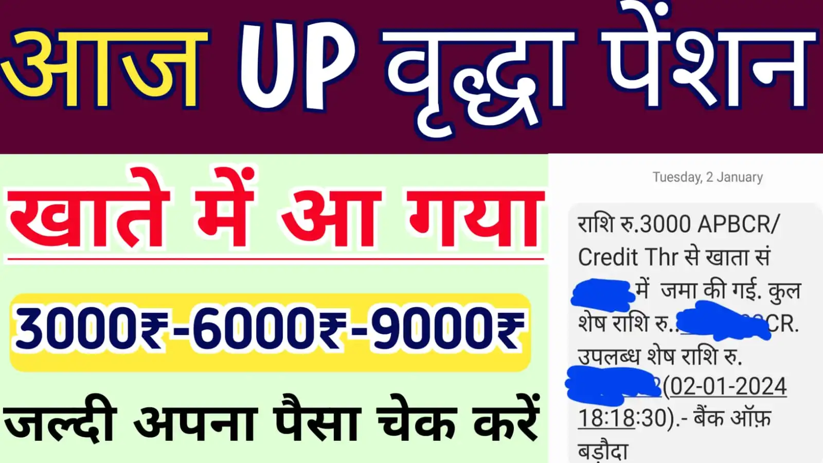 आज यूपी वृद्धा पेंशन अक्टूबर, नवम्बर, दिसम्बर का बैंक खाते में आ गया : UP Old Age Pension Ka Paisa Kab Aayega 2024