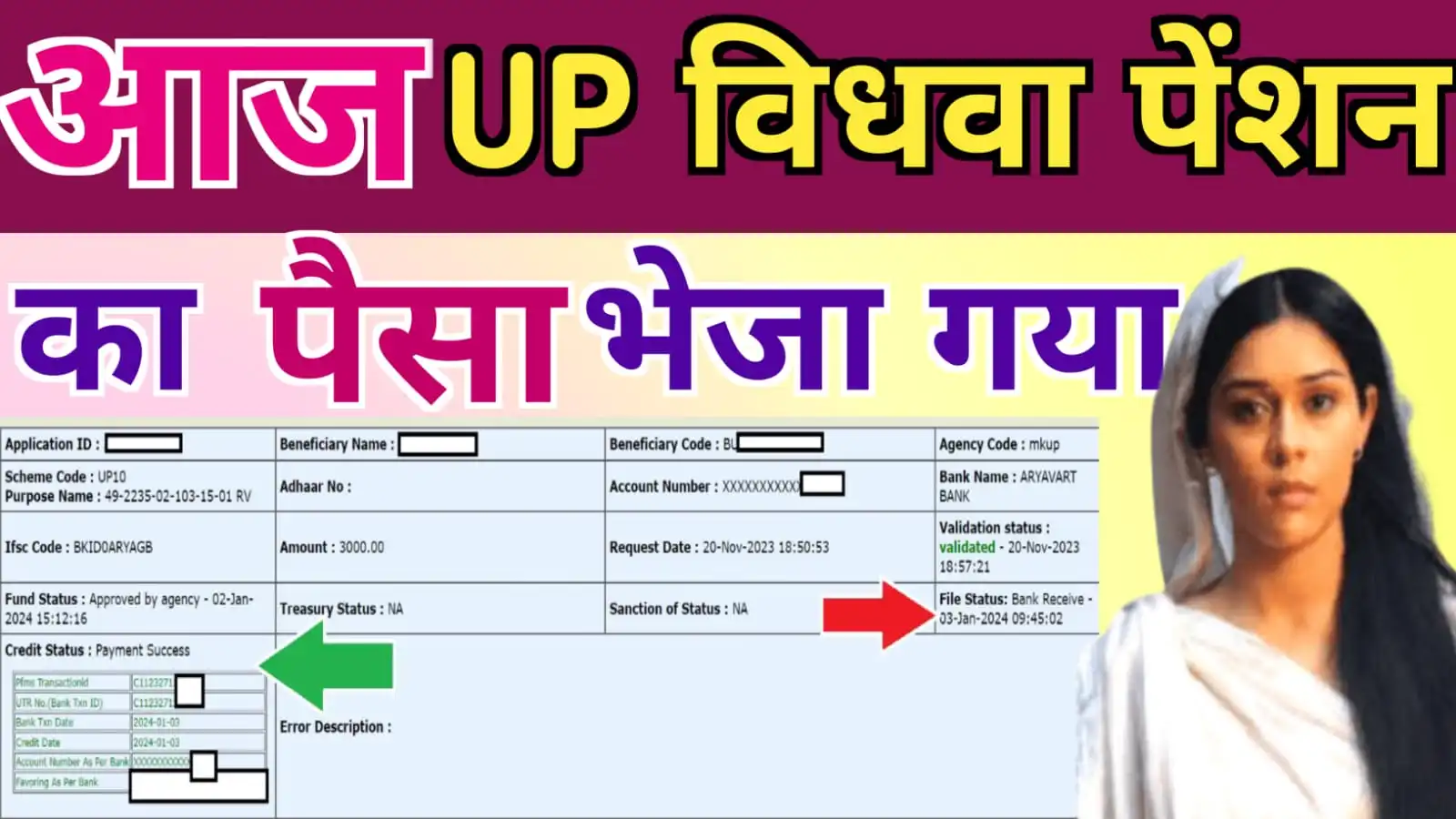 आज यूपी विधवा पेंशन की तीसरी किस्त का पैसा बैंक खाते में भेजा गया जल्दी अपना नाम चेक करें : UP Vidhwa Pension Payment Released 2024